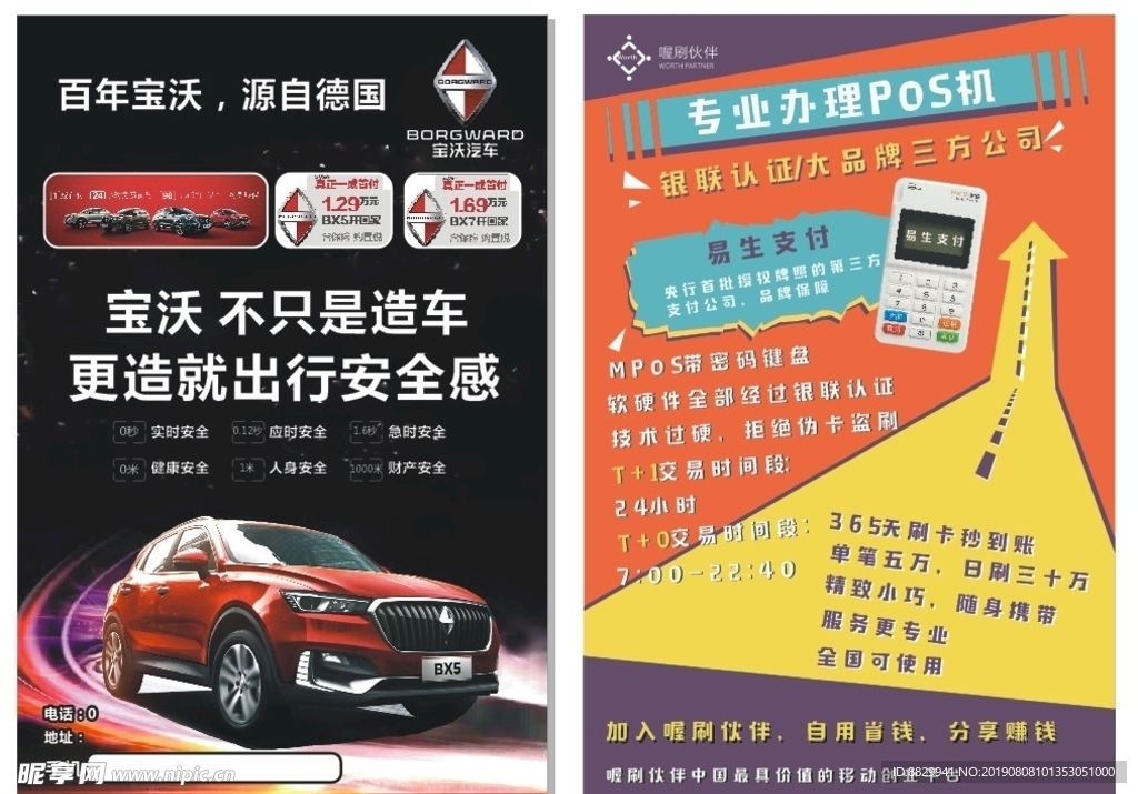 宝沃汽车
