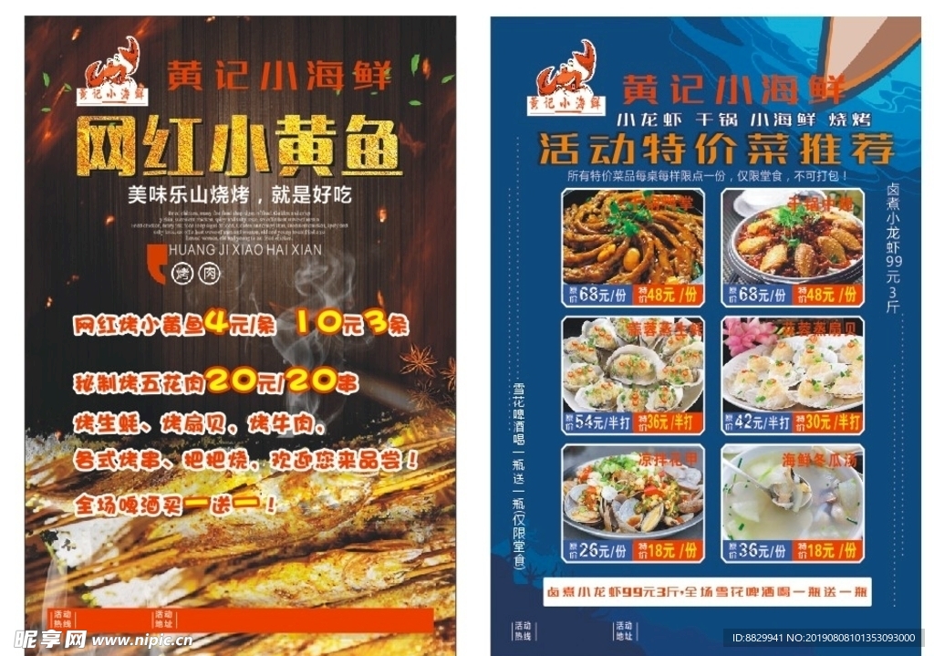 黄记小海鲜