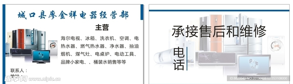 电器名片