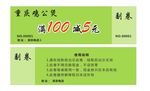 鸡公煲代金券