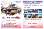 丽江大理泸沽湖