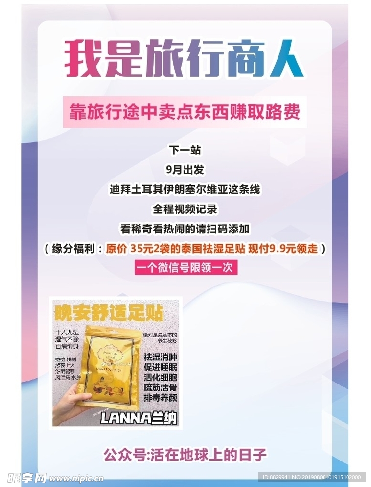 我是旅行商人