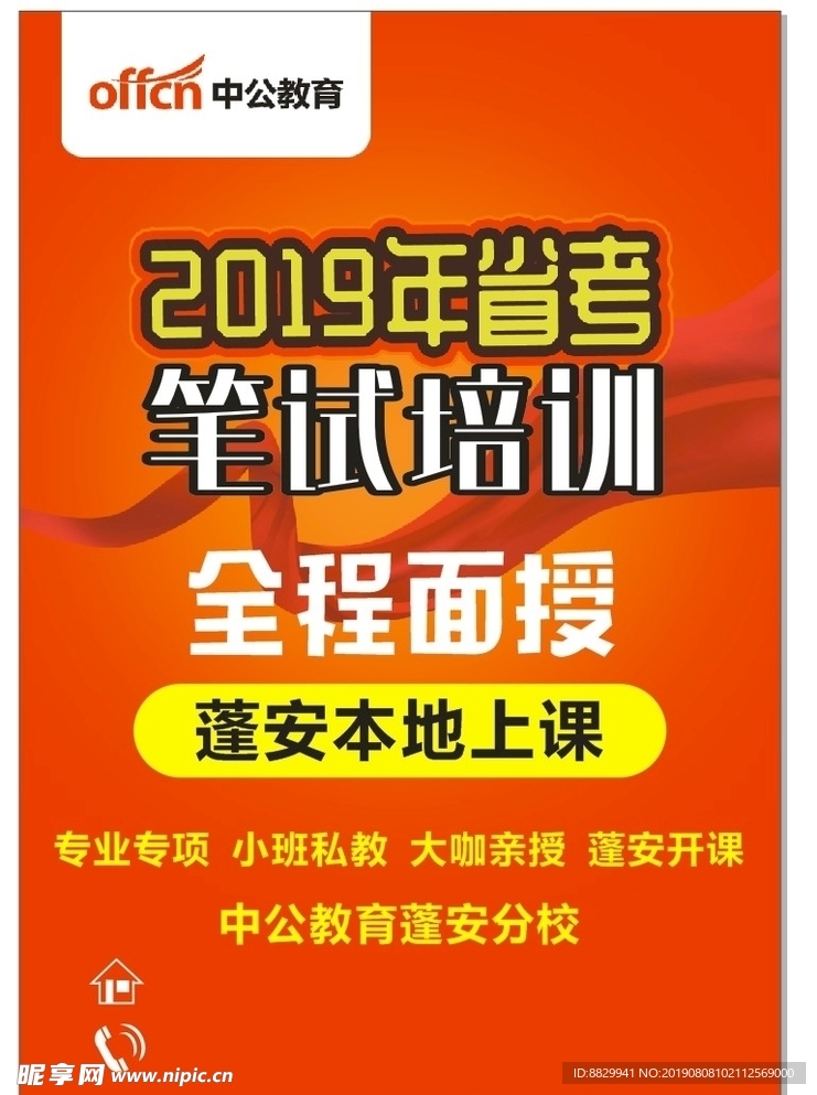 中公教育