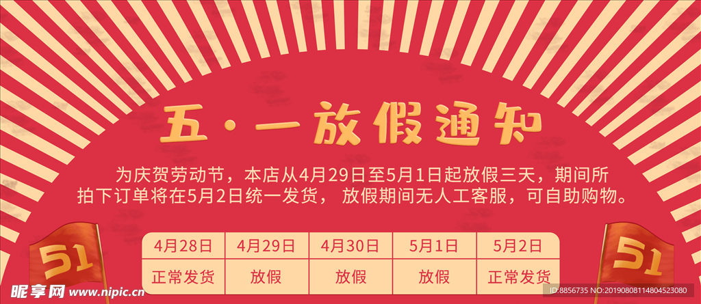 放假通知