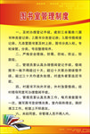 图书室管理制度