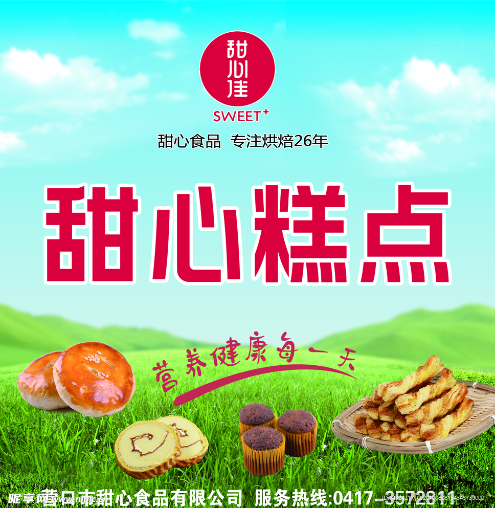 甜心糕点