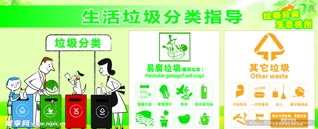 垃圾分类
