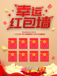 商场幸运红包墙