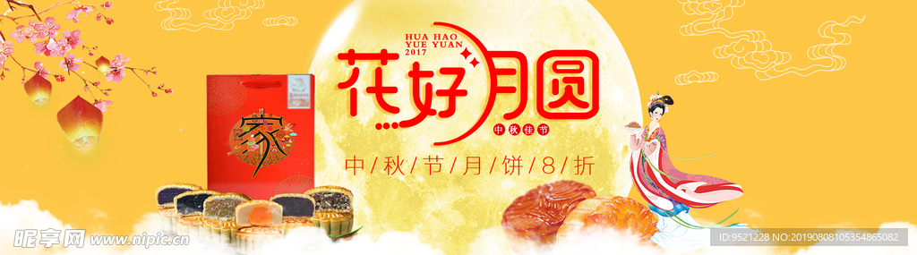 淘宝月饼促销