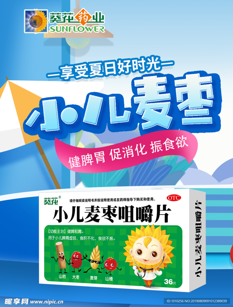 葵花药业海报
