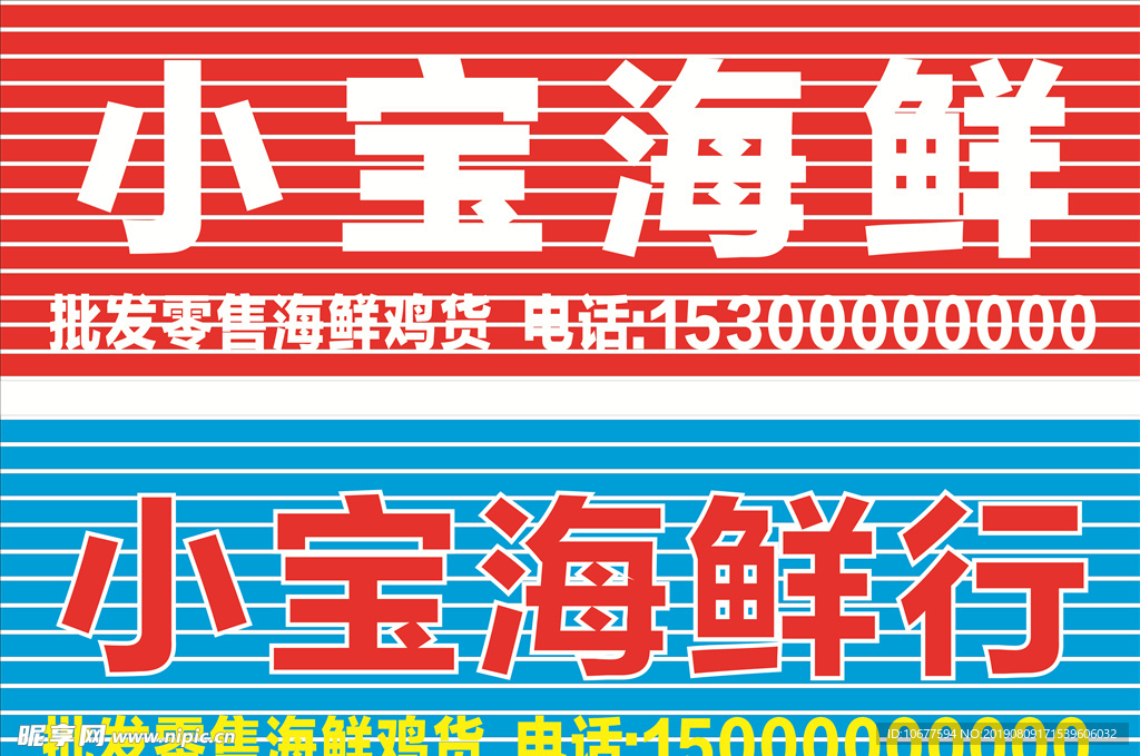 海鲜  牌匾设计  广告宣传
