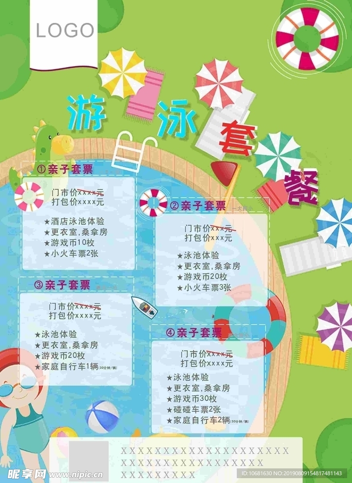 游泳海报