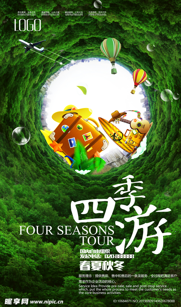 四季游