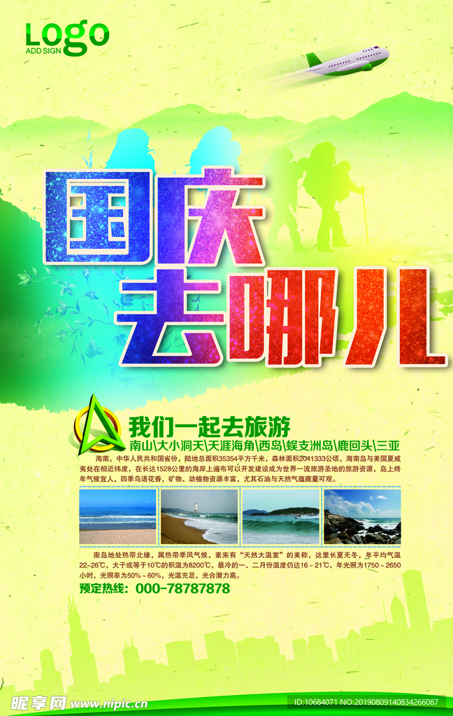 国庆去哪儿