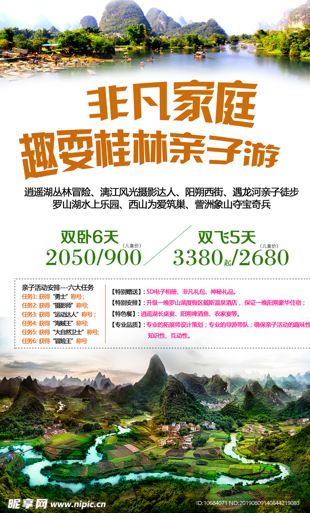 家庭亲子游
