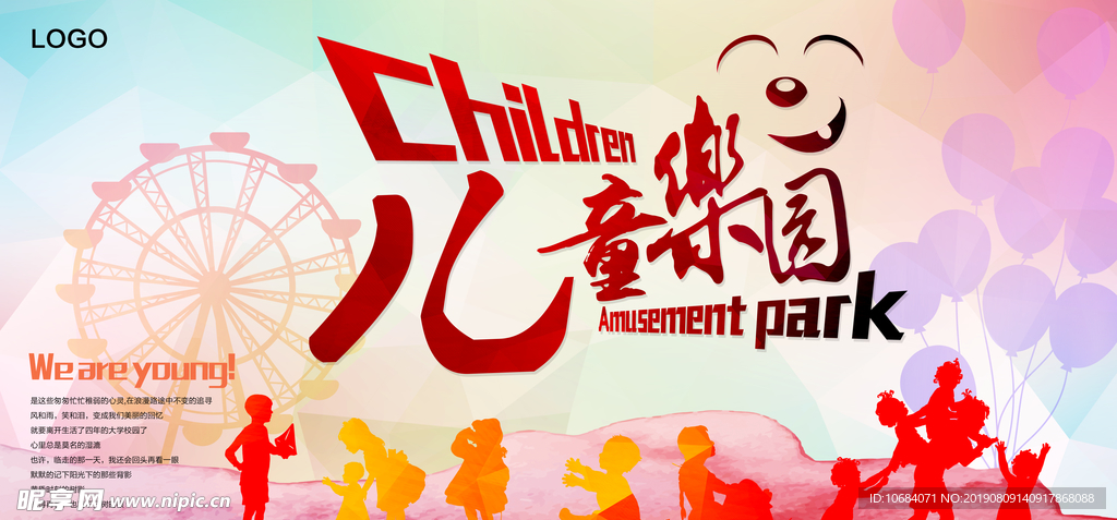儿童乐园
