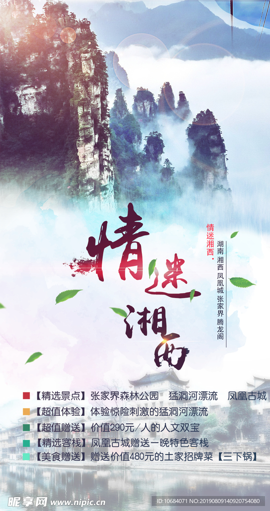 情迷湘西张家界