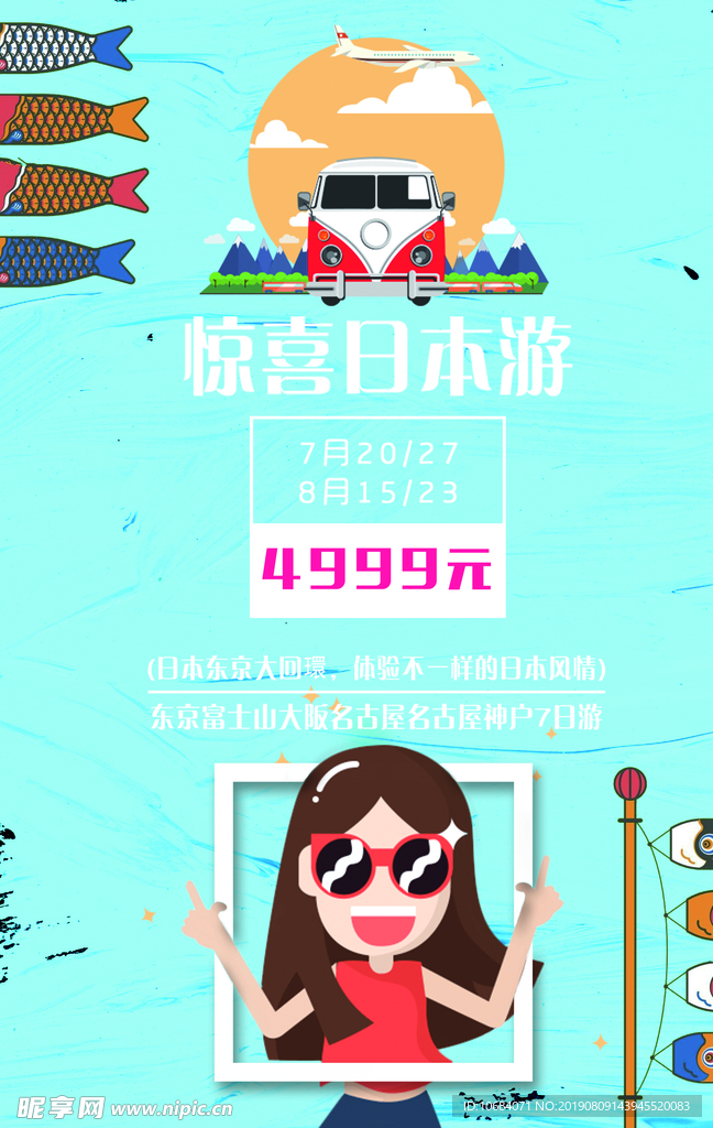 日本旅游文化海报