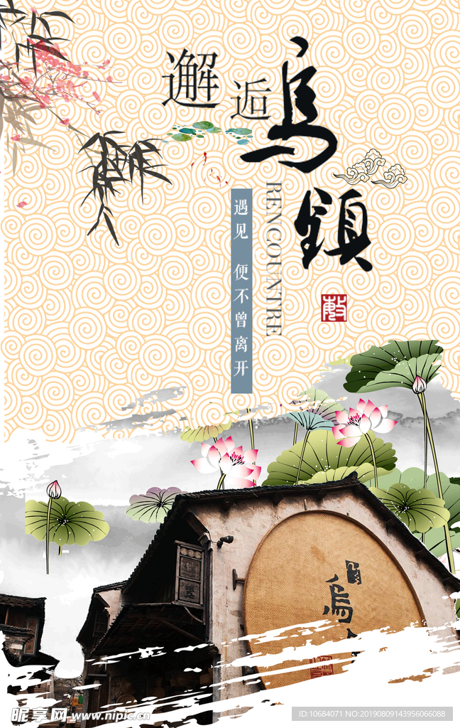 邂够乌镇
