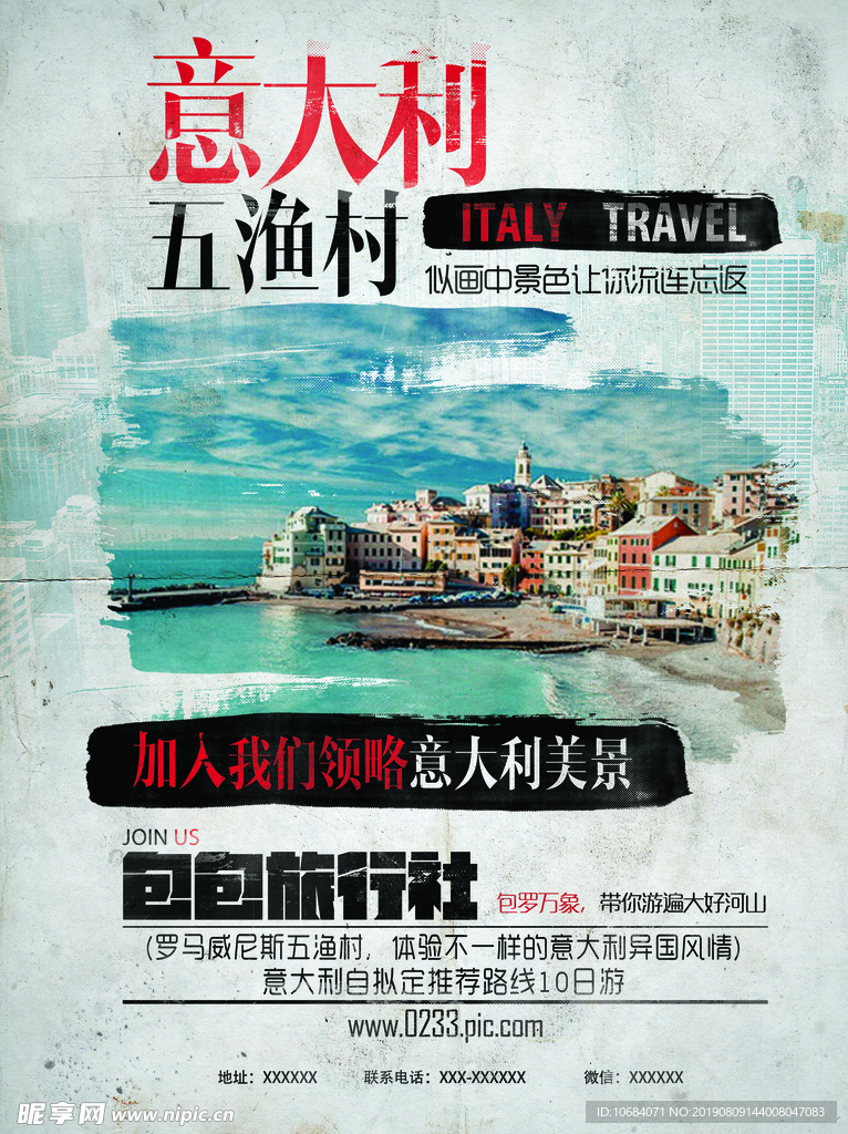 意大利五渔村旅游文化海报