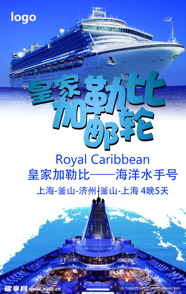 皇家加勒比海游轮