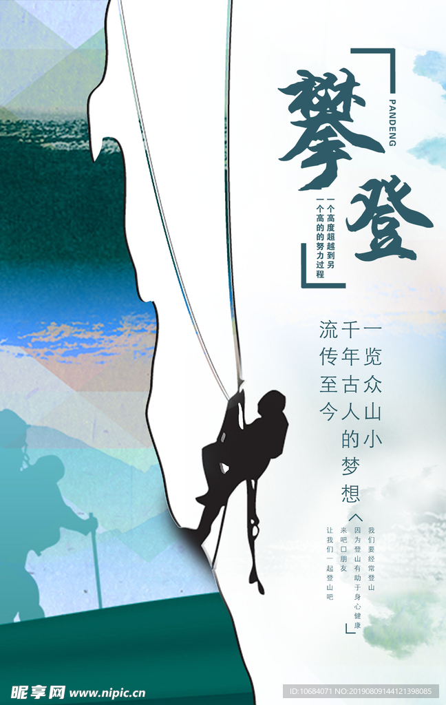 企业文化攀登海报