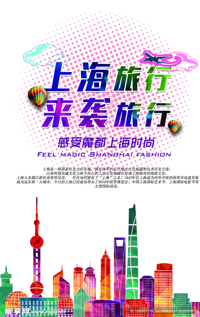 上海旅行海报