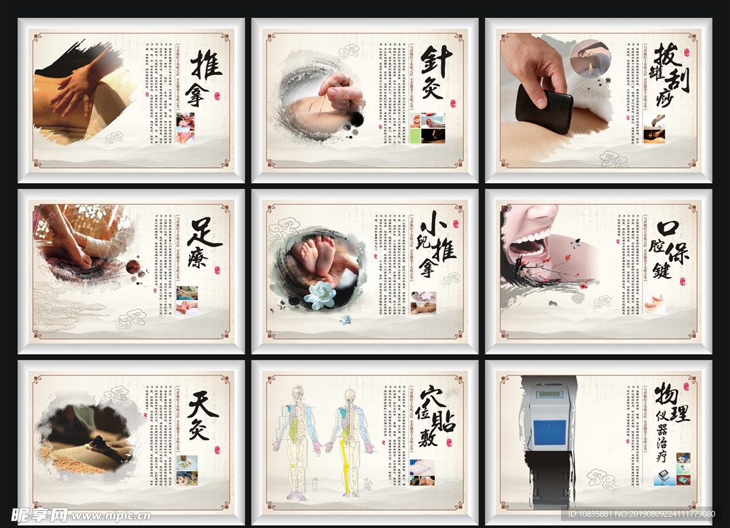 养生推拿刮痧