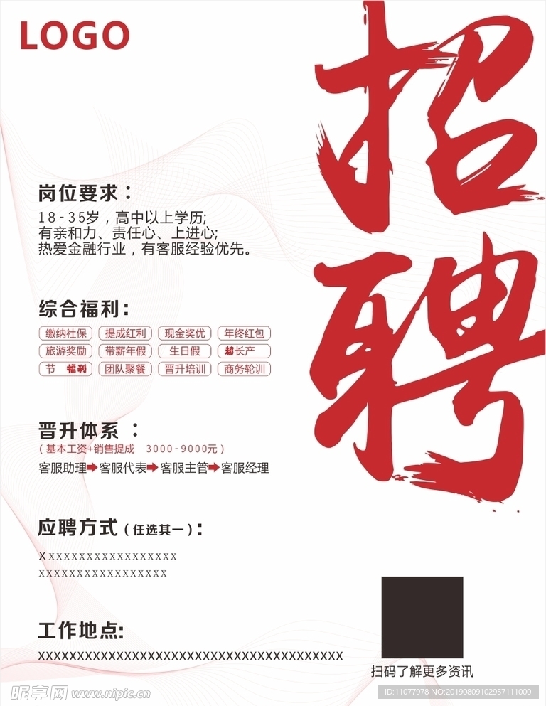 招聘