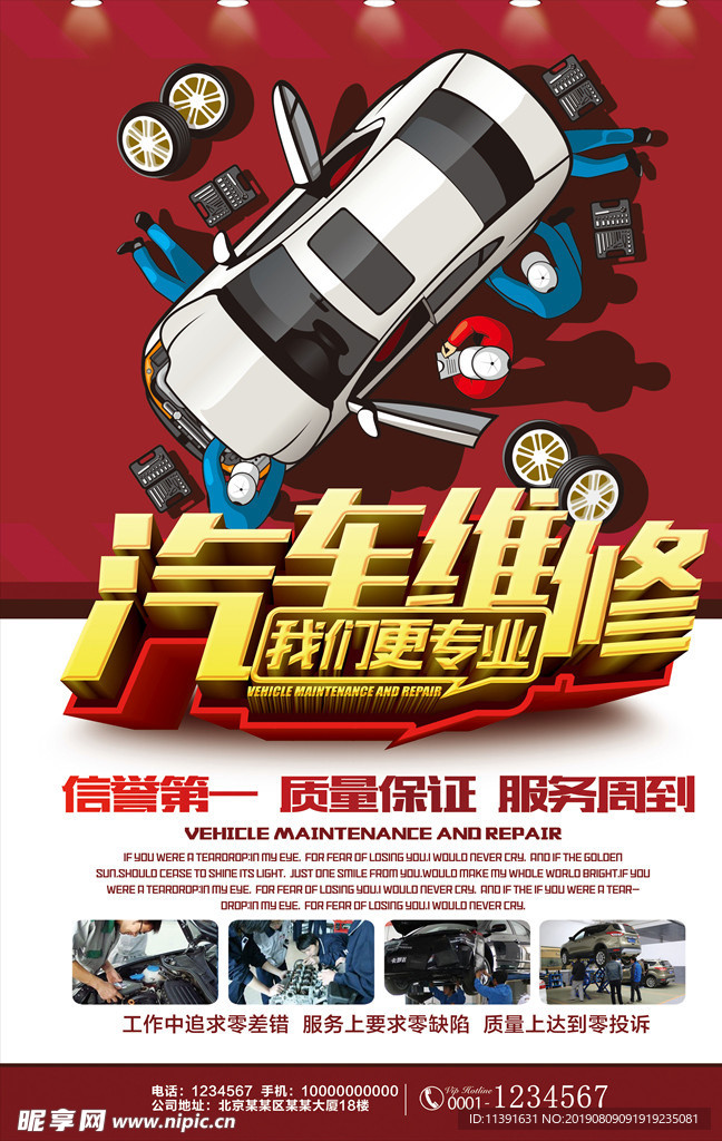 汽车维修