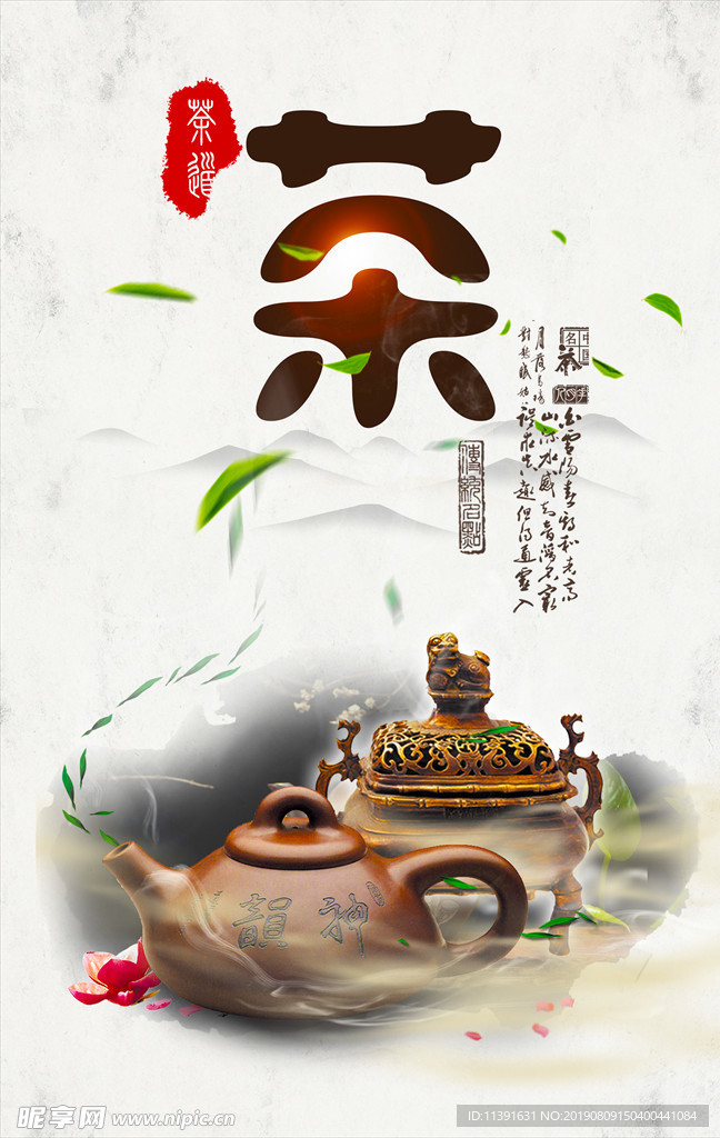 茶