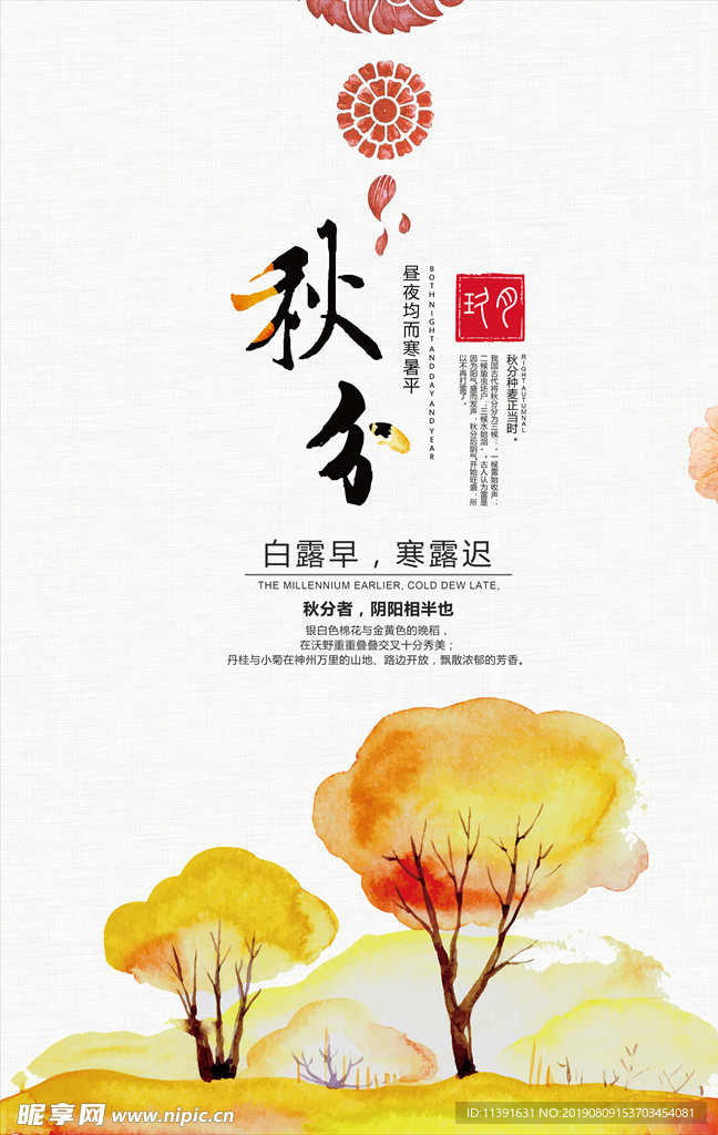 秋分