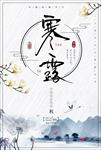寒露