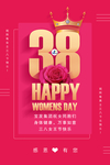 三八女神节海报