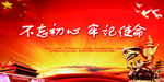 不忘初心