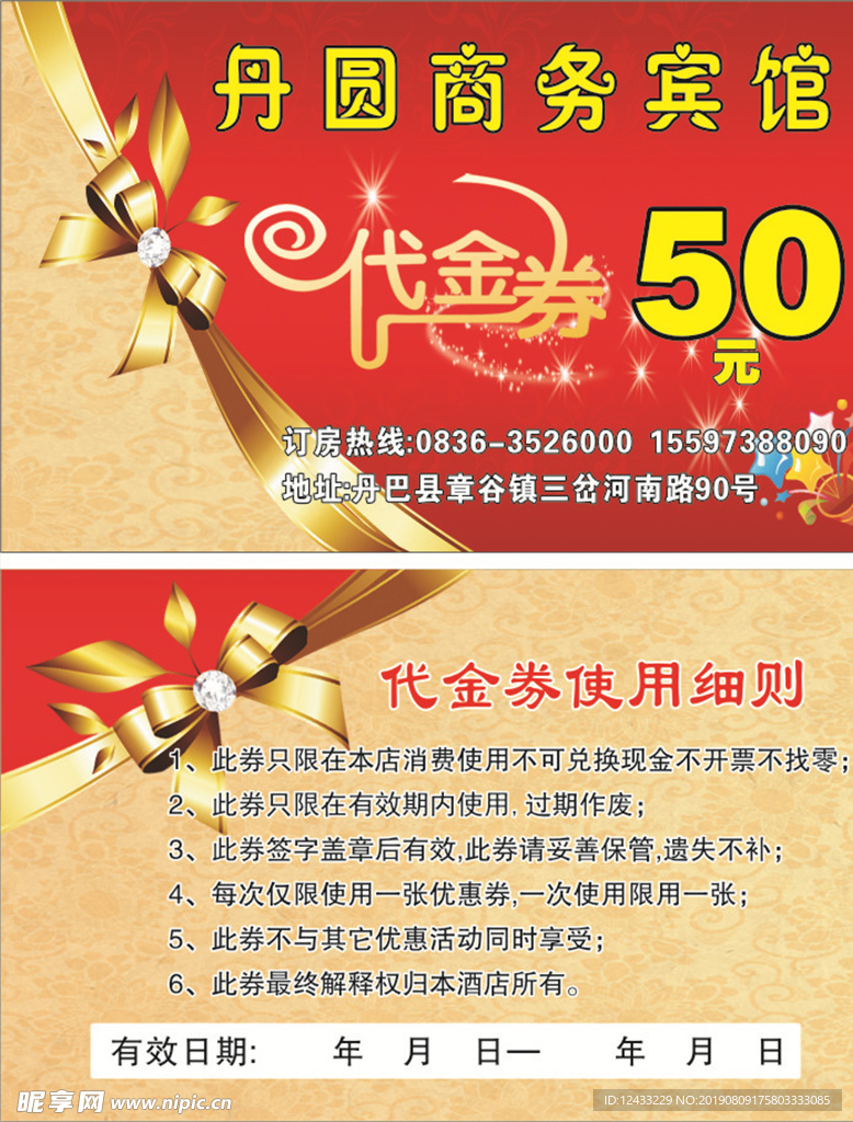 宾馆50元代金券