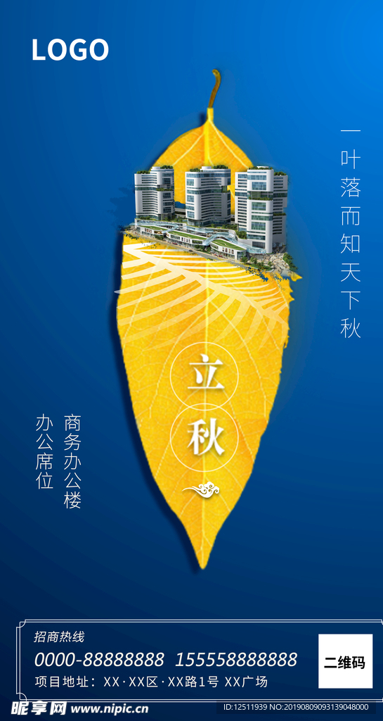 立秋