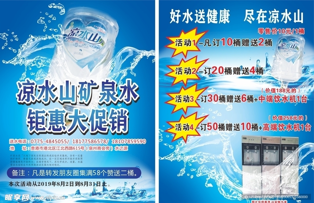 纯净水宣传单