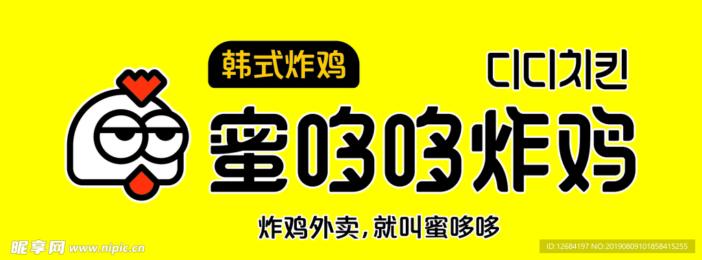蜜哆哆炸鸡