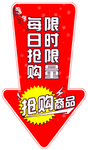 抢购商品