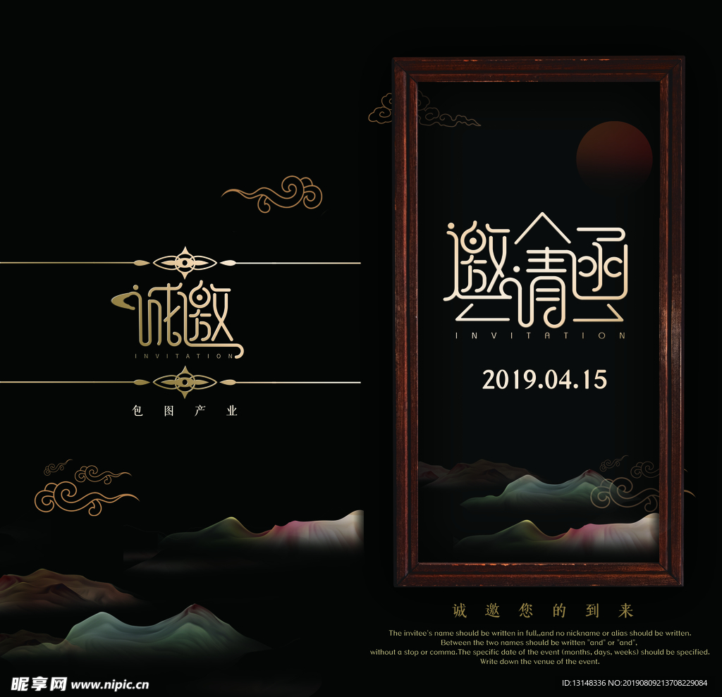 邀请函