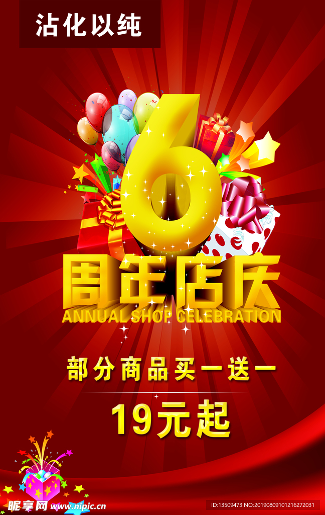 周年店庆