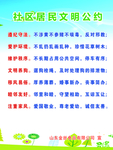 文明公约