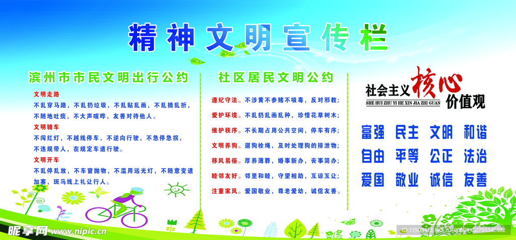 精神文明