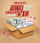 阿里88会员将诶活动海报