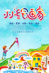 美术招生海报