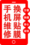 手机维修  手机升级