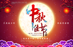 中秋佳节