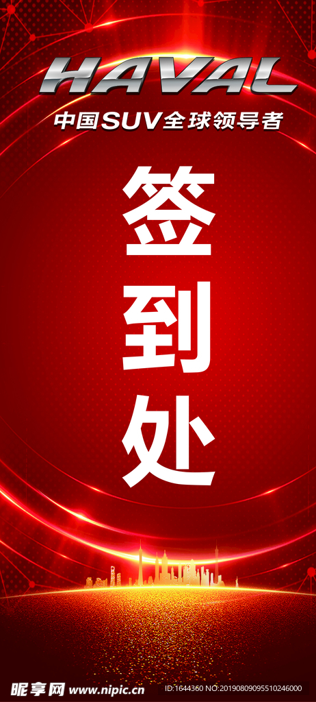 哈弗 签到处