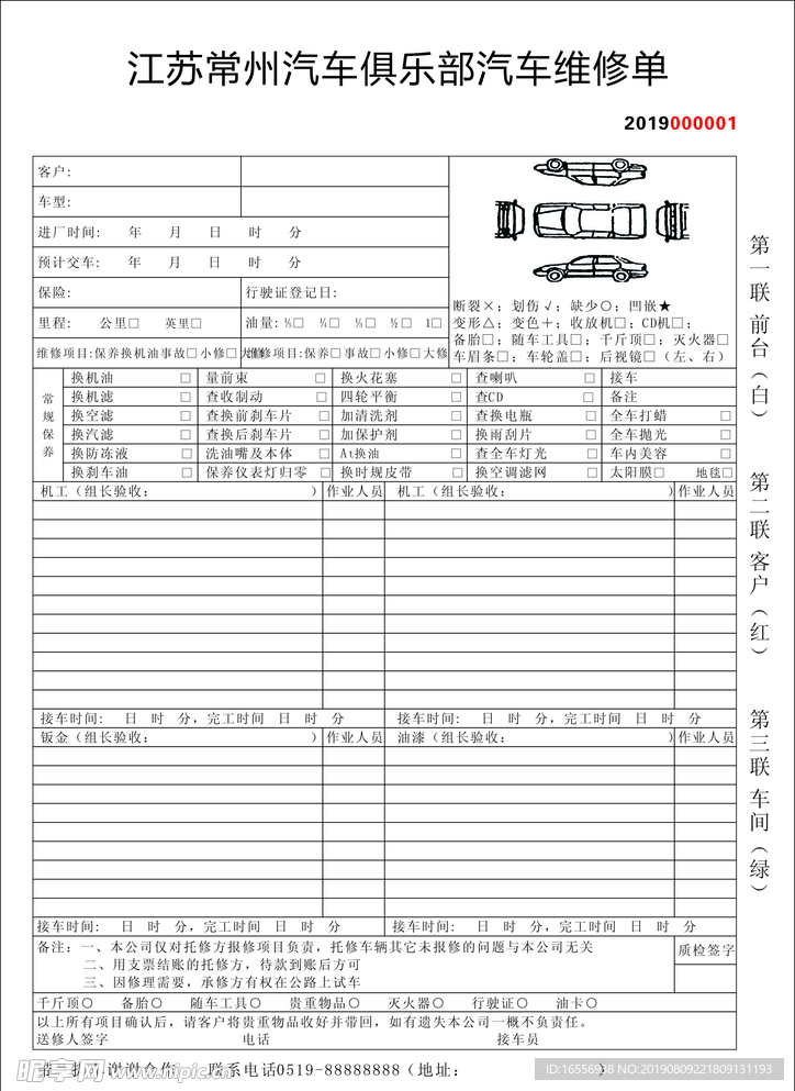汽车维修单（联单）